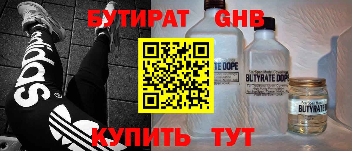 БУТИРАТ Butirat  Вход с VPN  Кириши 