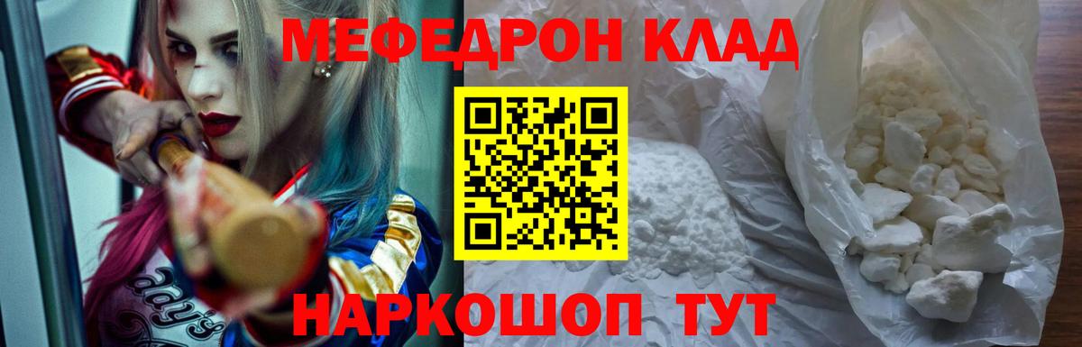 МЯУ-МЯУ кристаллы  Мефедрон  Кириши  МЕФ мука  Вход с VPN 