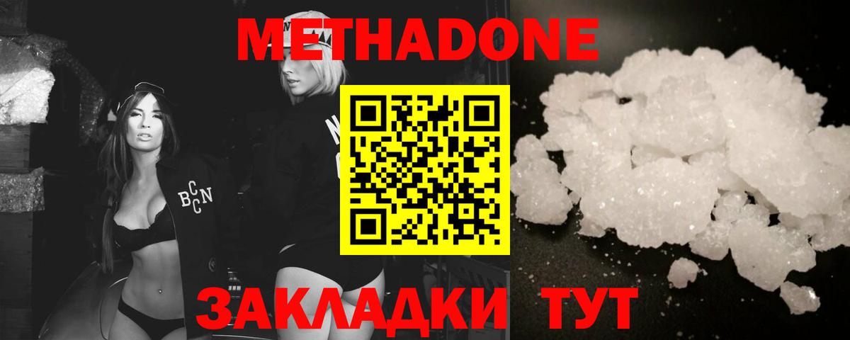 МЕТАДОН methadone  Вход с VPN  МЕТАДОН VHQ  Кириши 